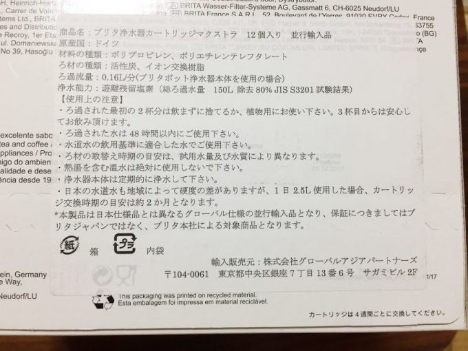 ブリタマクストラカートリッジ12パック日本語説明