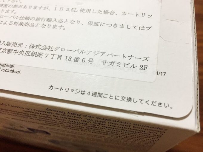 ブリタマクストラカートリッジ12パック、4週間おきに交換してくださいと強調表示