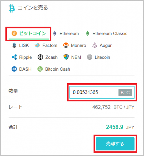 各コインの売却画面でビットコインが選択された状態