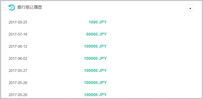 コインチェックの銀行振込履歴画面