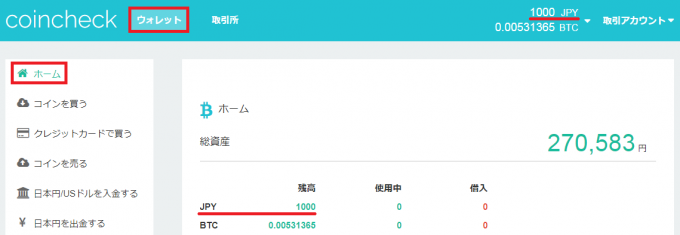 コインチェックウォレットで保有コインや資産総額が表示された状態