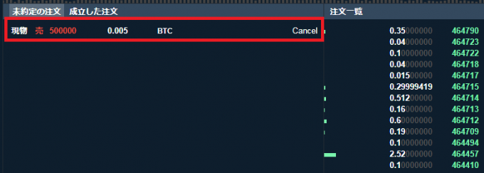 トレードビューで確認できる、注文中のビットコイン