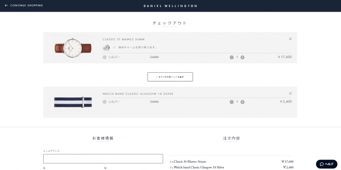 ダニエルウェリントンオンライショップのカートに腕時計とNATOストラップをいれた状態