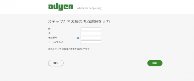 adyenでの決済入力画面