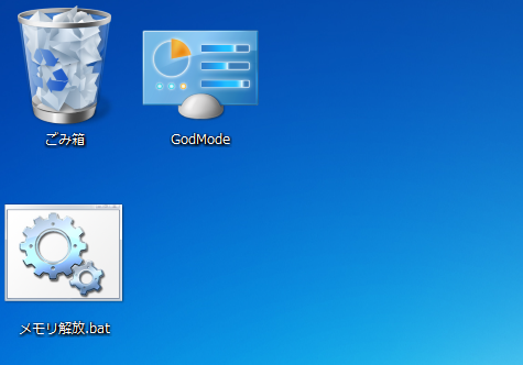メモリ解放.batのデスクトップアイコン