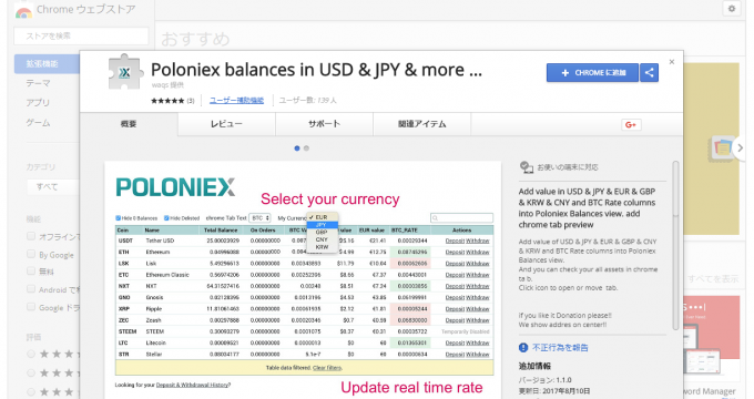 クローム拡張エクステンションの円換算ツール