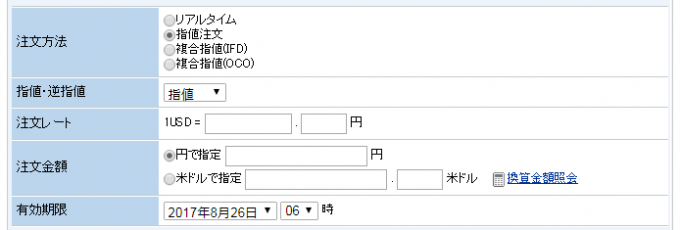 SBIネット銀行のドル円注文画面