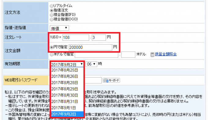 SBIネット銀行のドル円の指値注文方法