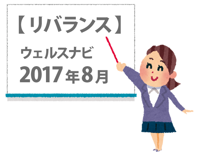 「リバランス」と書かれたホワイトボードを差す女性のイラスト