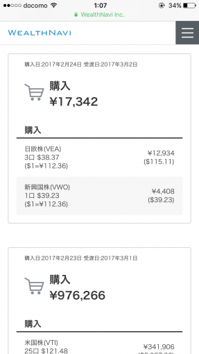 途中買付分のETF（VEA,VWO）