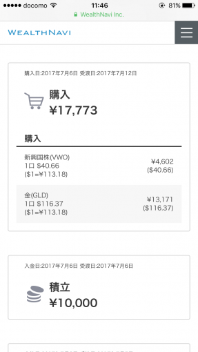 2017年7月に追加購入された分