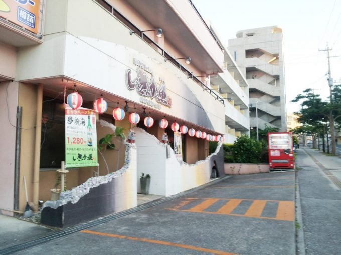 沖縄の居酒屋、いさんか魚