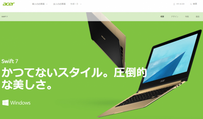 acer,SWIFT7（メーカー公式ページからのキャプチャ）