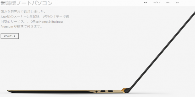 acer,SWIFT7（メーカー公式ページからのキャプチャ）