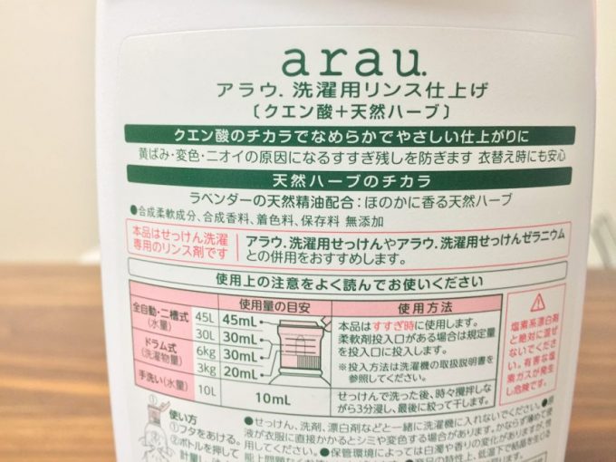 arau（アラウ）の背面に書いてある商品説明