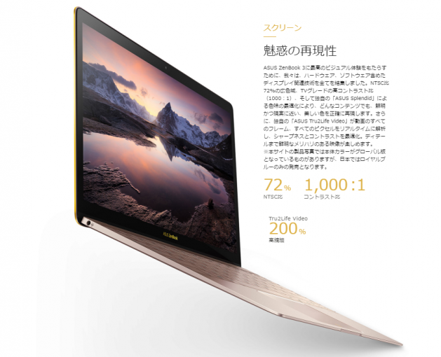 ASUS,Zenbook3（メーカー公式ページからのキャプチャ）