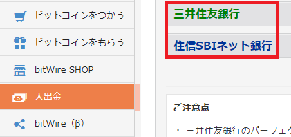 メニューの「入出金」を選択し、振込先口座が表示された状態