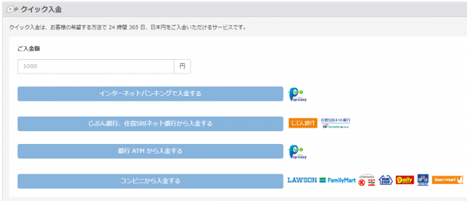 クイック入金画面