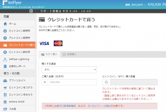ビットフライヤー、クレジットカードで買う画面