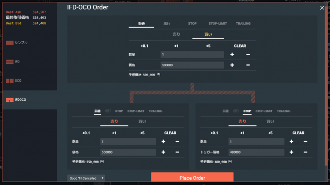 ビットフライヤーFX、IFDOCO（イフダンオーシーオー）注文画面