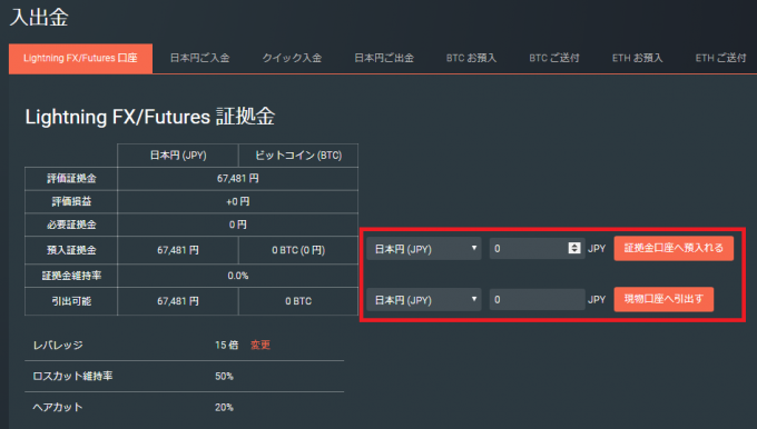 ビットフライヤーFXの証拠金預入設定画面