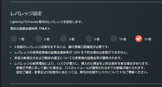 ビットフライヤーFXのレバレッジ設定画面