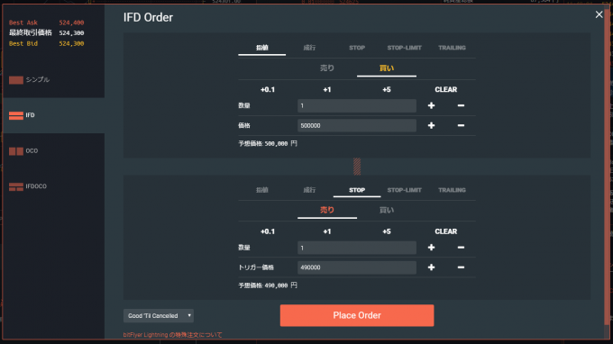 ビットフライヤーFX、IFD（イフダン）注文画面