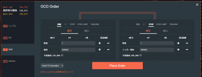 ビットフライヤーFX、OCO（オーシーオー）注文画面