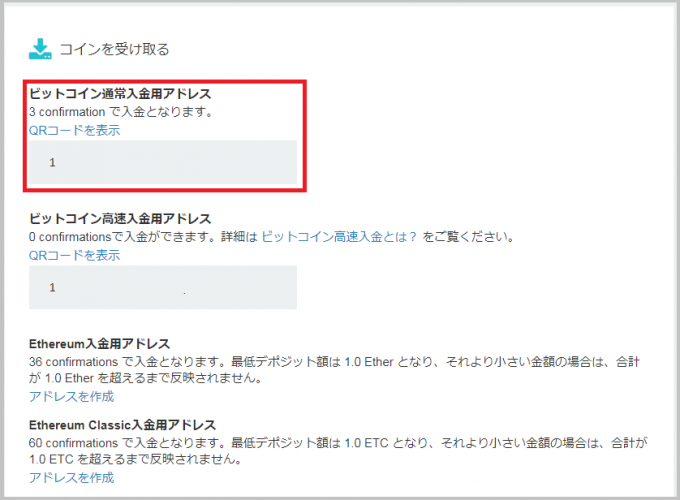 ビットコイン入金用アドレス