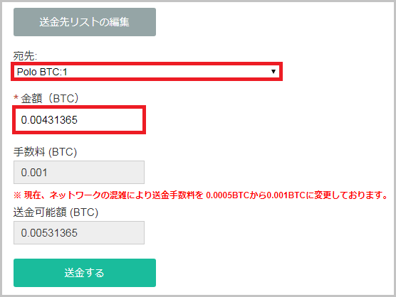 送金先がポロニエックスになっているビットコイン送金画面