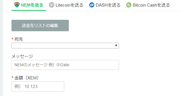 NEM（XEM）送金画面