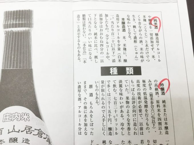 純米酒や吟醸酒など種類について書いてある添付資料