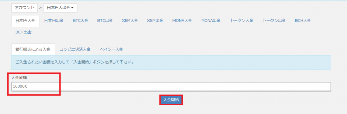 仮想通貨取引所「Zaif」の日本円入金画面