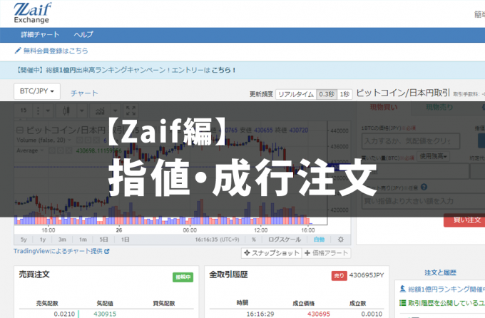 【Zaif編】指値・成行注文