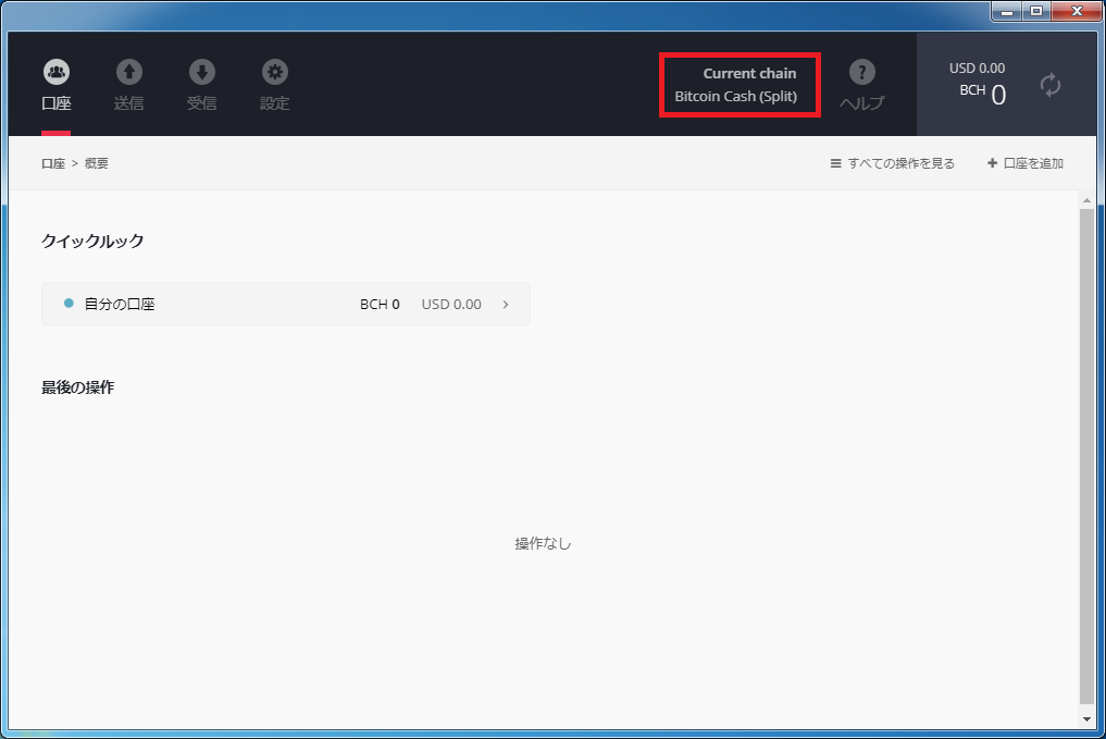 ビットコインキャッシュの管理画面（スプリット）