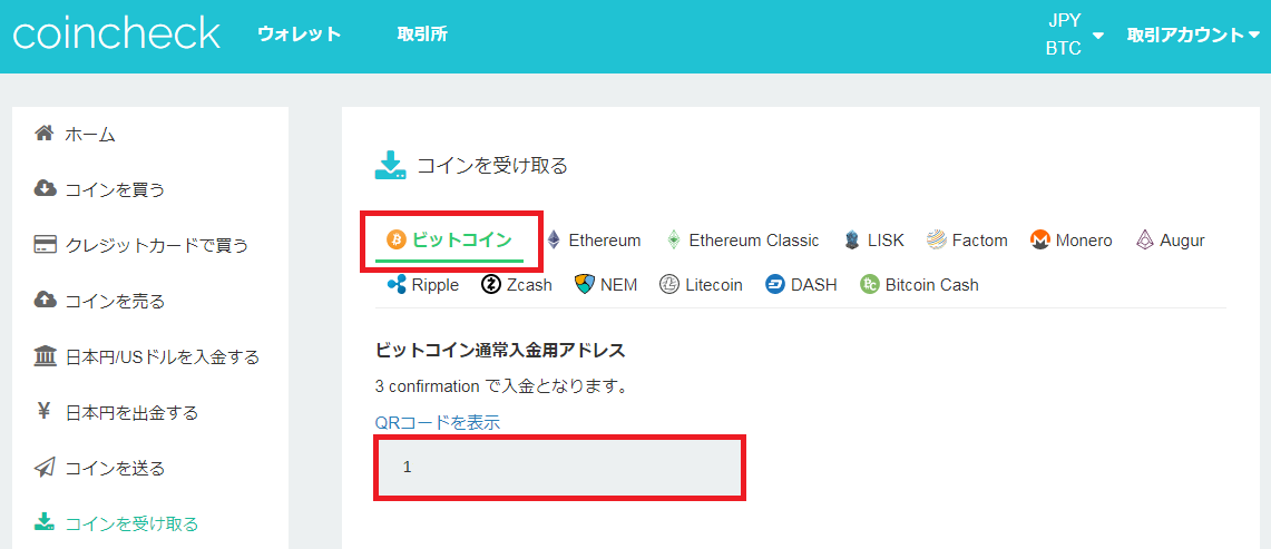 コインチェック入金用アドレス表示画面