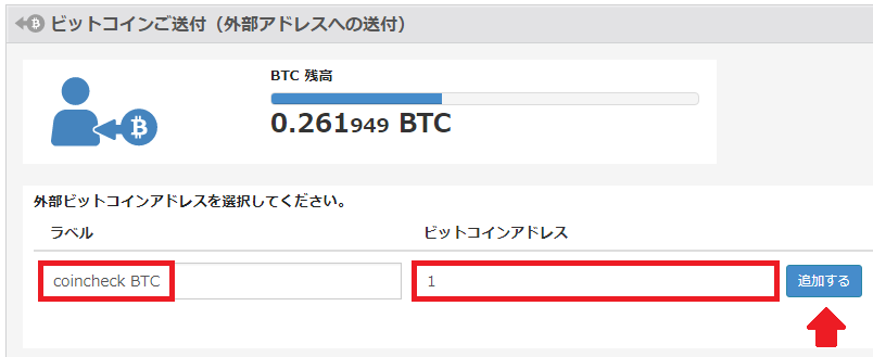 ビットコインを送付する前にの外部ラベル追加画面