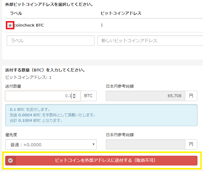 ビットフライヤーでのビットコイン送付を説明した画面