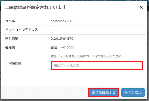 二段階認証（sFA）での最終確認画面