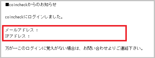 コインチェックから届いたログイン確認メール