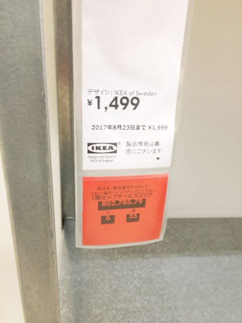 イケア独特の商品番号から買うシステムの商品タグ