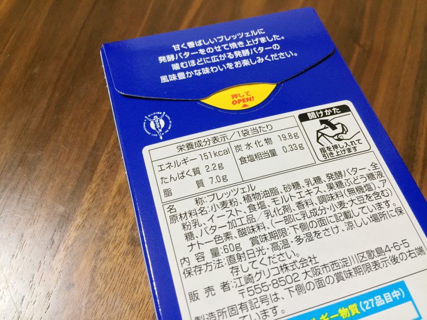 プリッツの新しい味、甘め系統発酵バター