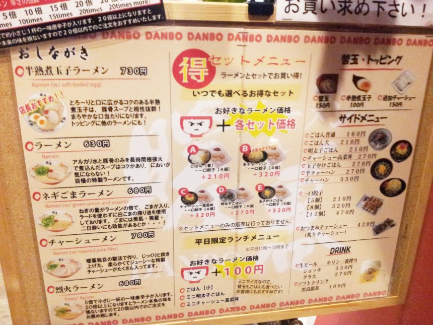 ラーメン暖暮のメニュー