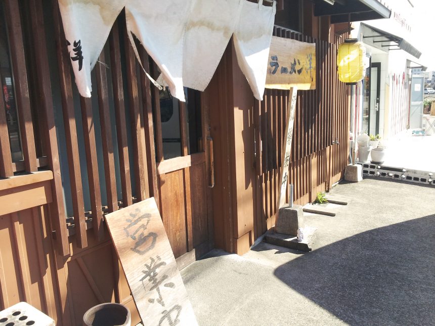 ラーメン洋の入り口