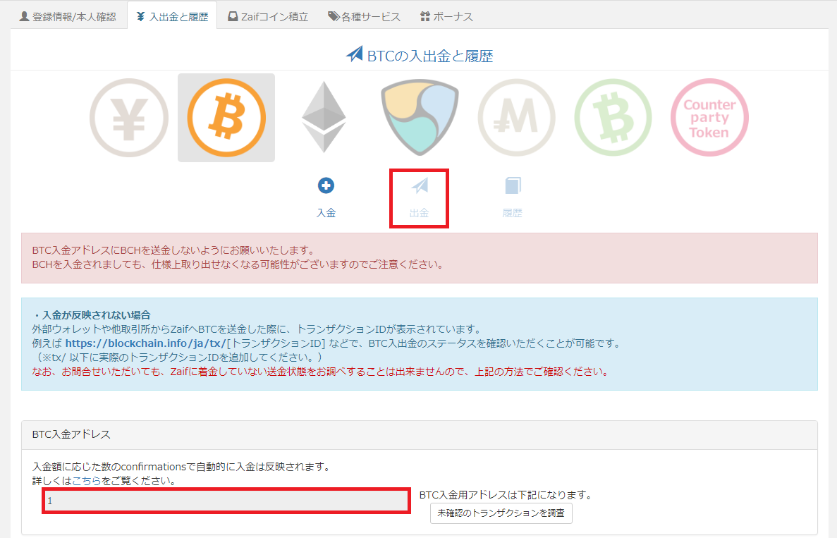 ザイフ「ビットコインなどコインの管理画面」