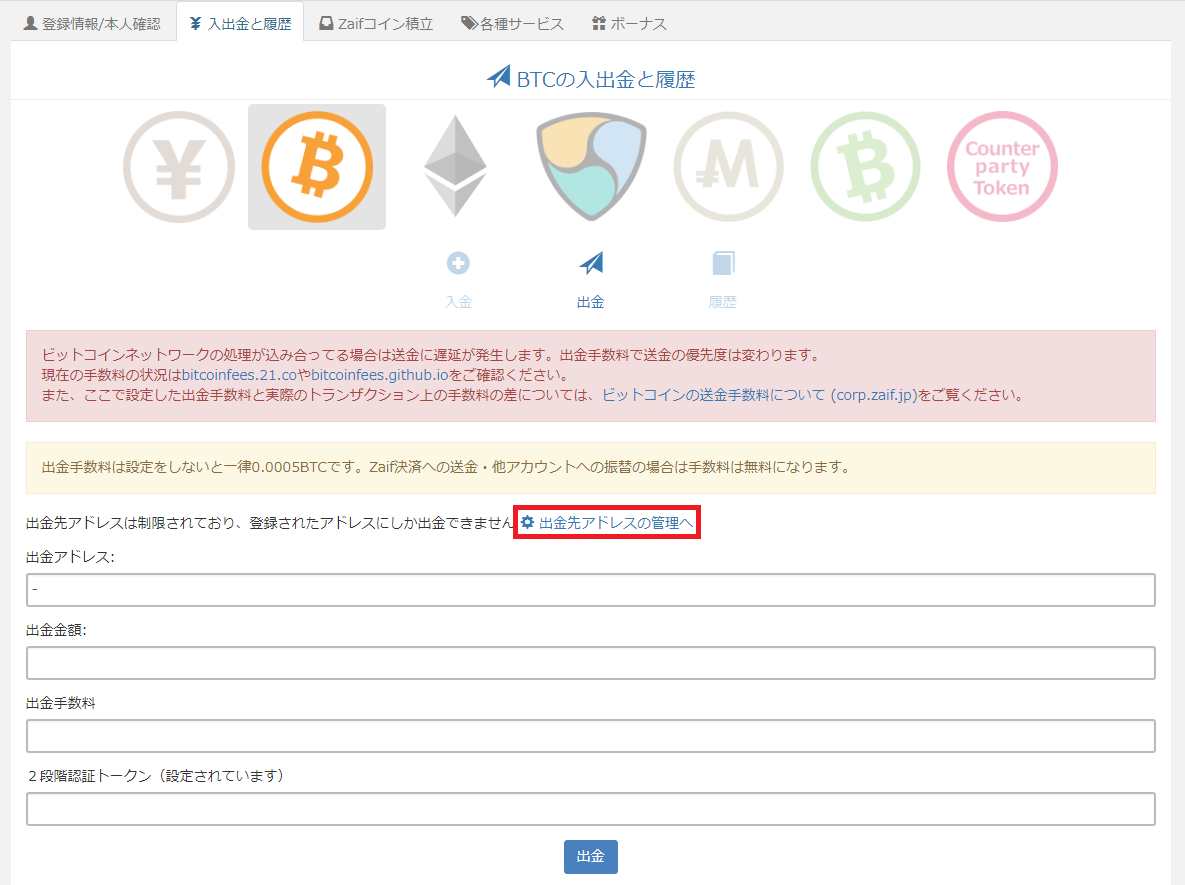 ビットコイン送金画面