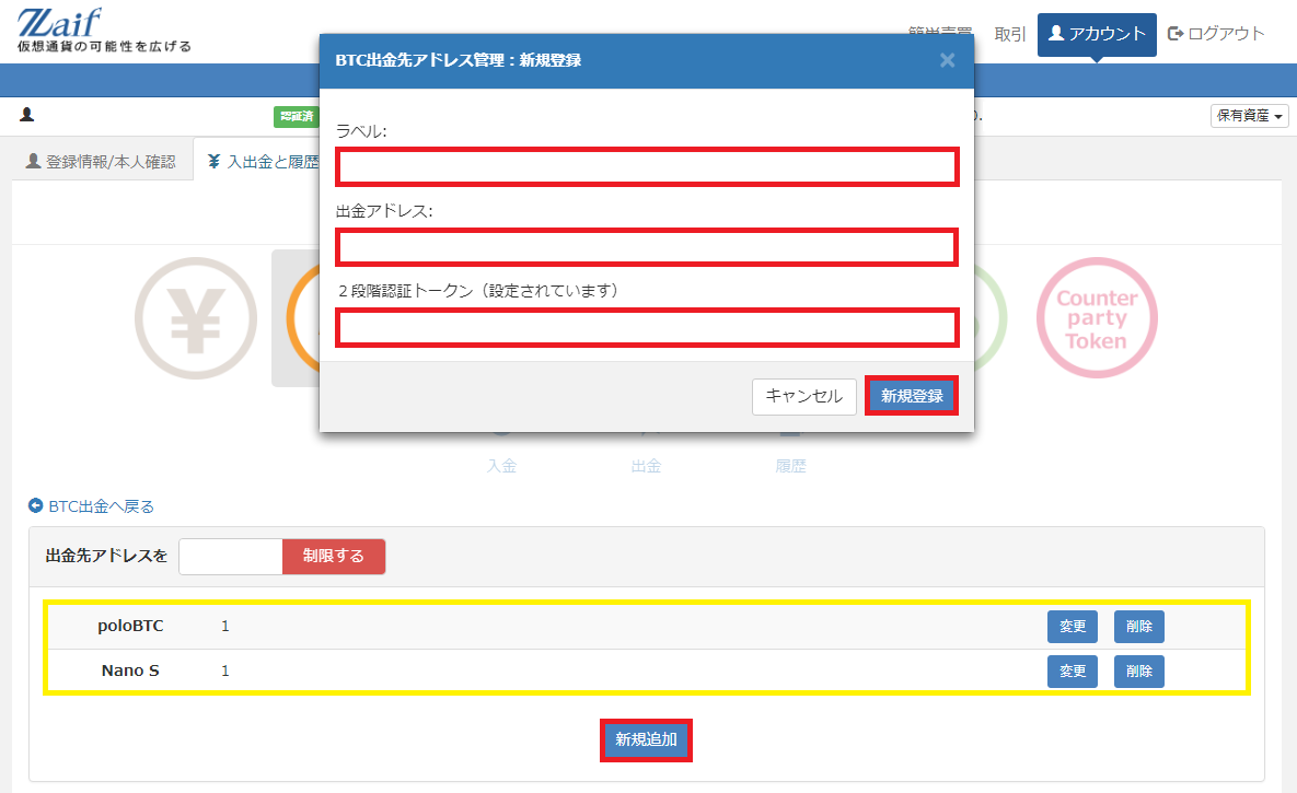 出金先アドレスの新規管理画面