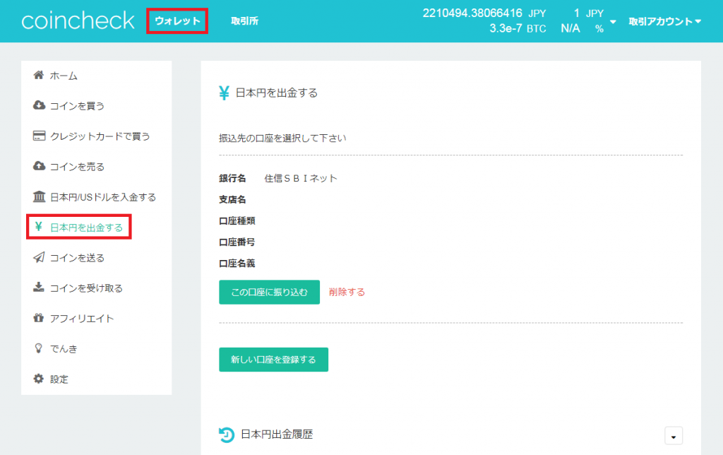 コインチェック、日本円出金画面