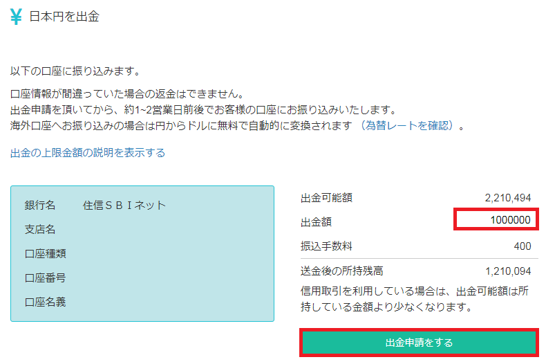 振込金額入力が得面。例）1,000,000と入力した状態