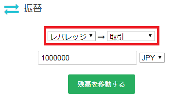 レバレッジアカウントから取引アカウントへの振替方法